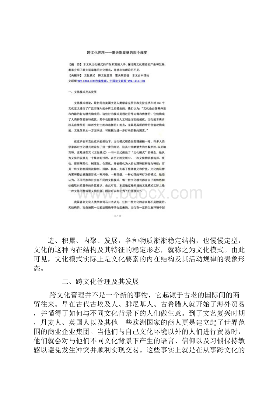 跨文化管理霍夫斯泰德的四个维度.docx_第2页