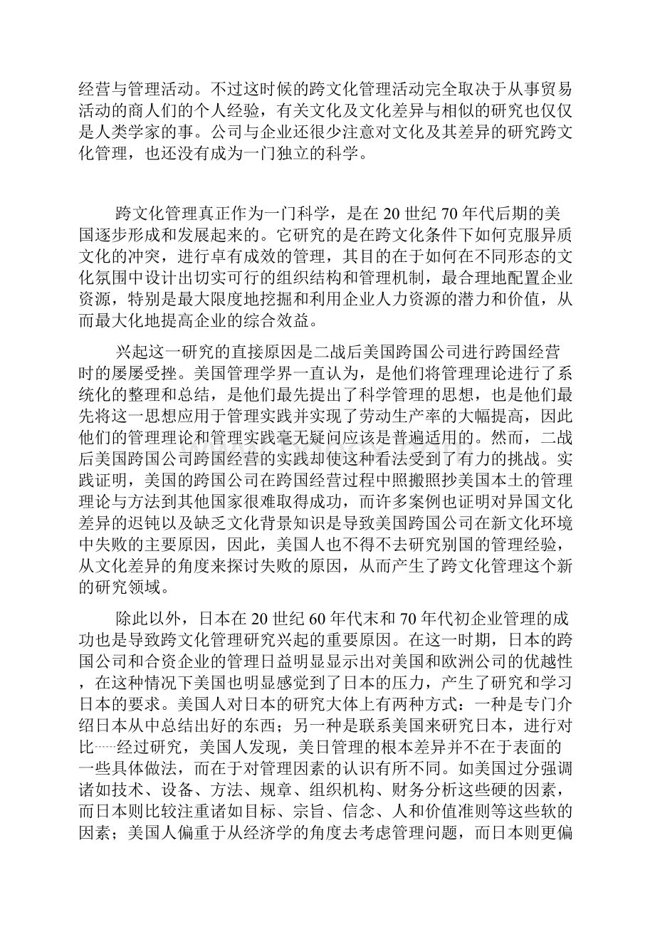 跨文化管理霍夫斯泰德的四个维度.docx_第3页