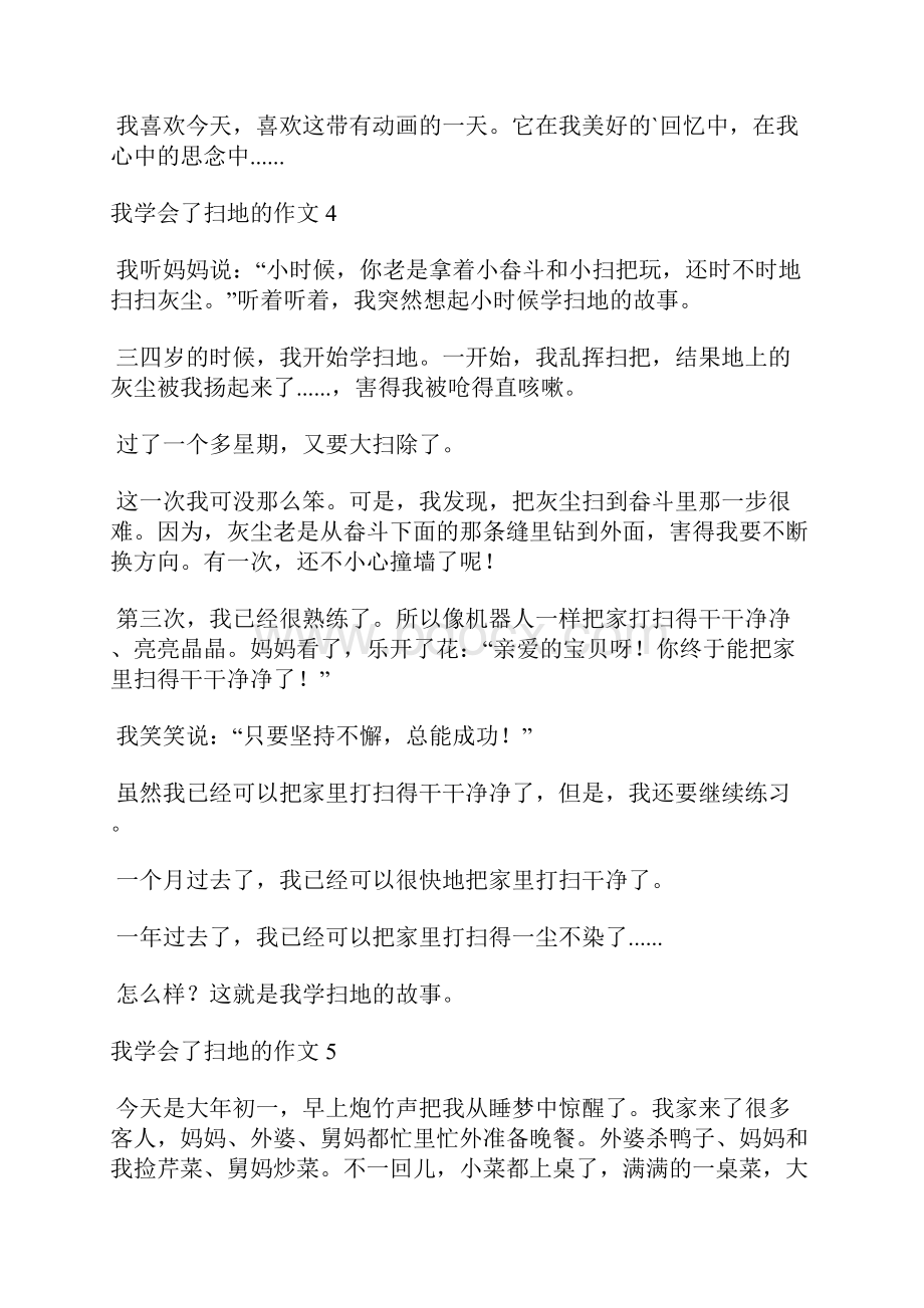 我学会了扫地的作文300字左右精选11篇.docx_第3页