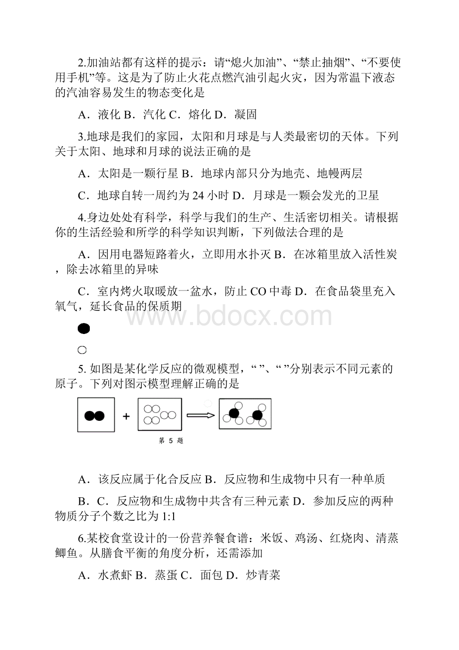 浙江省金华市中考科学试题有答案.docx_第2页