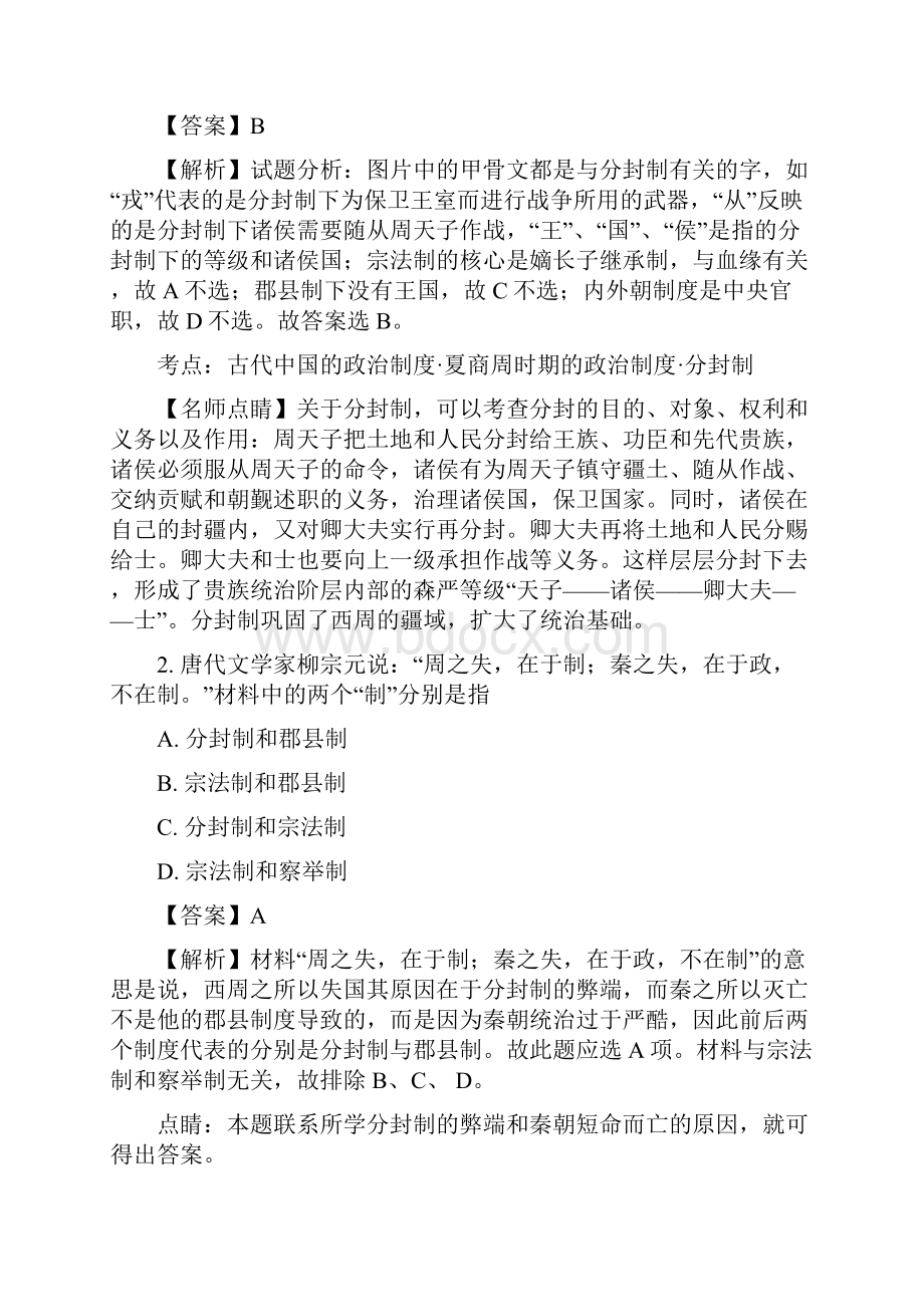 学年辽宁省大连渤海高级中学高一上学期期中考试历史文试题解析版.docx_第2页