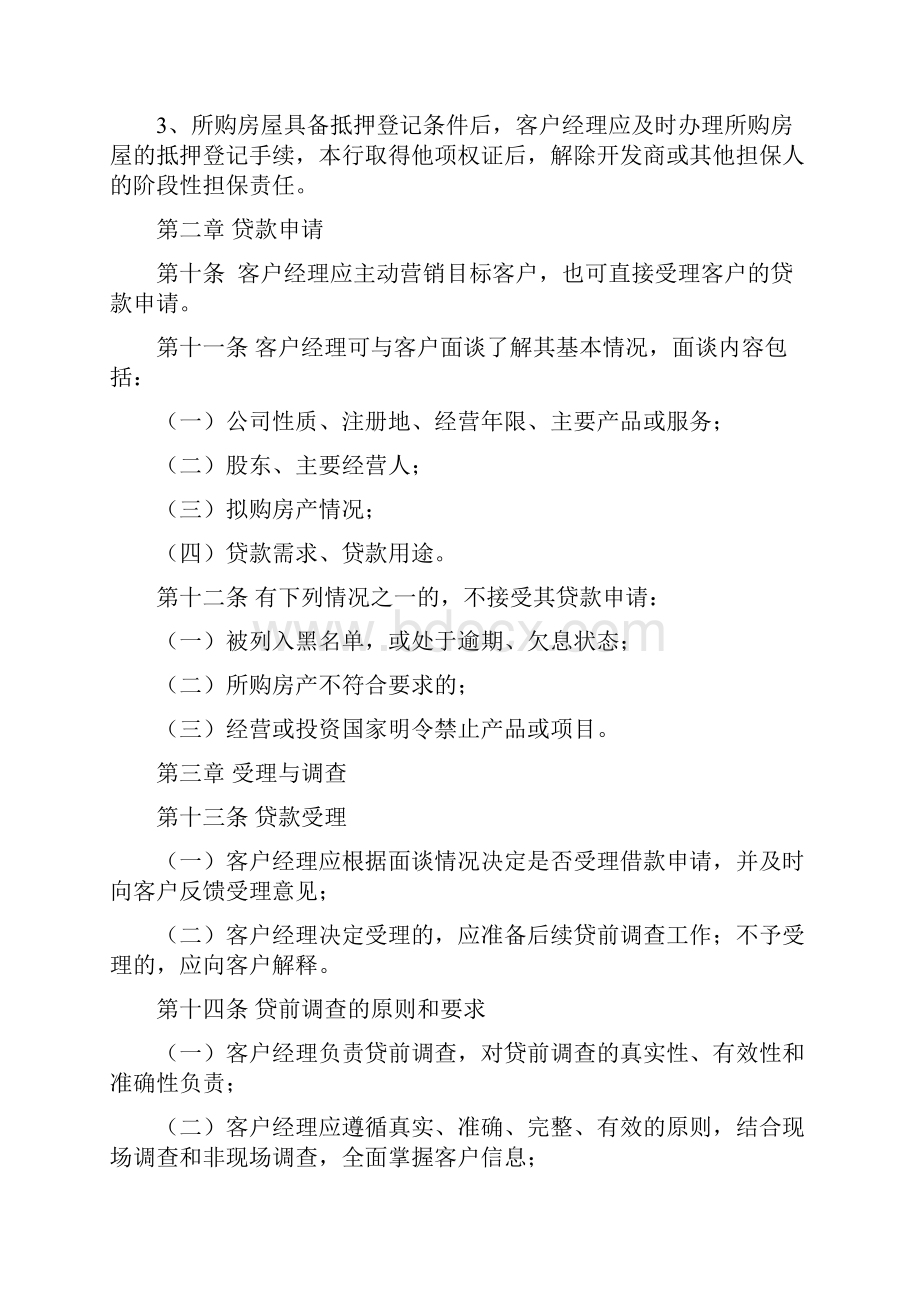 银行法人房产按揭贷款业务管理办法.docx_第3页