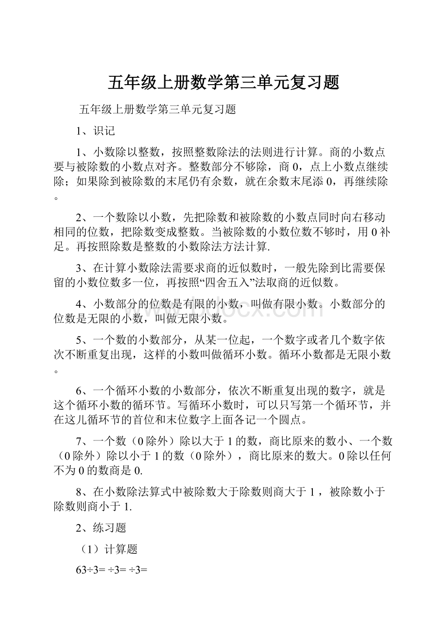 五年级上册数学第三单元复习题.docx_第1页