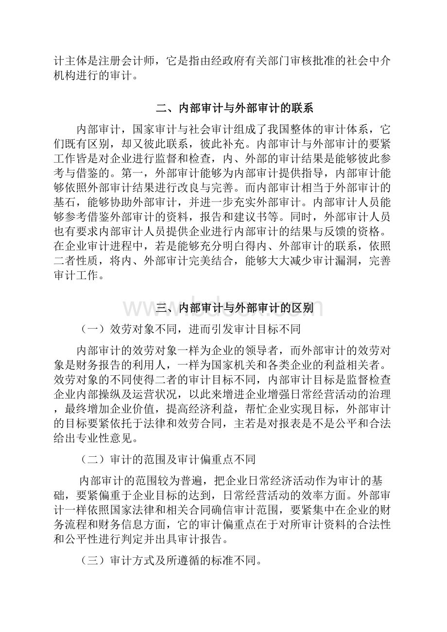 试论内部审计与外部审计的关系.docx_第3页