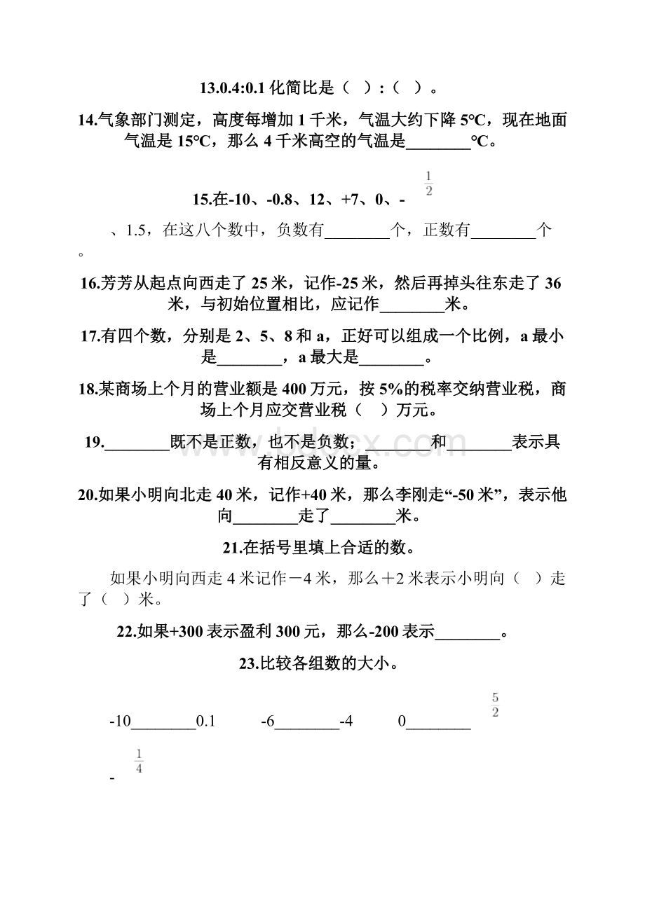 六年级下册数学填空题专项练习达标题.docx_第3页