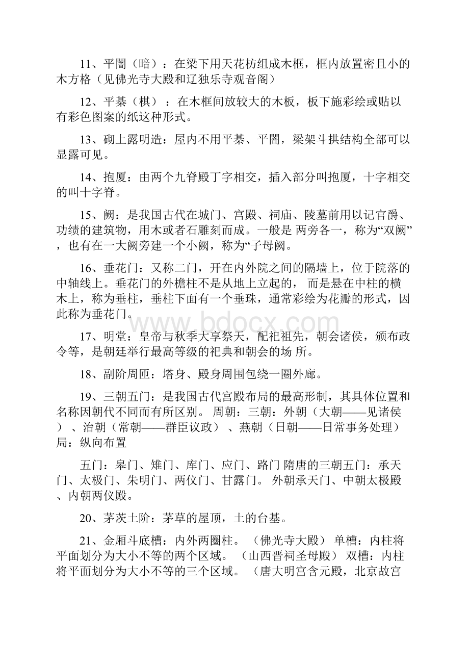 中国建筑史名词解释.docx_第2页