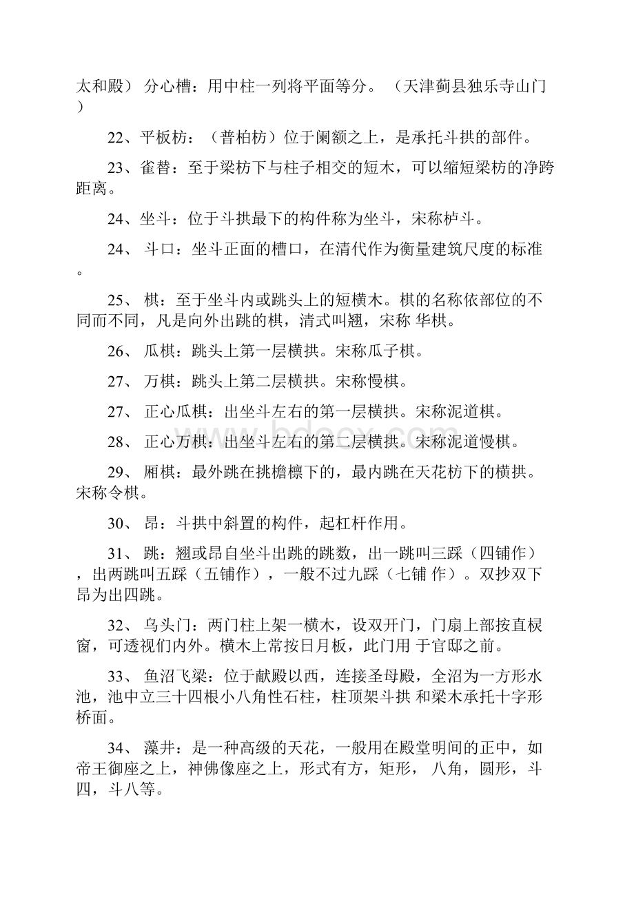 中国建筑史名词解释.docx_第3页