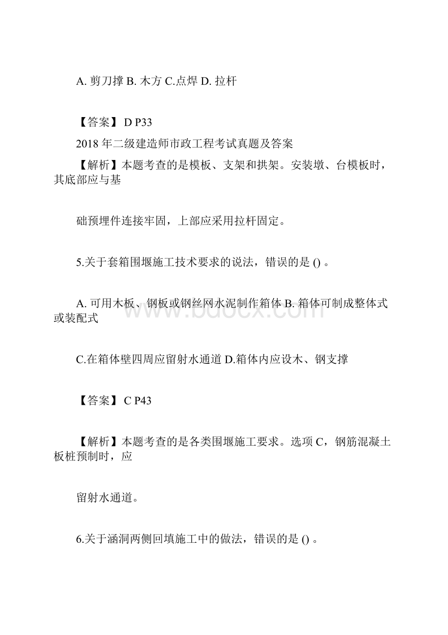 二级建造师市政工程考试真题及答案docx.docx_第3页