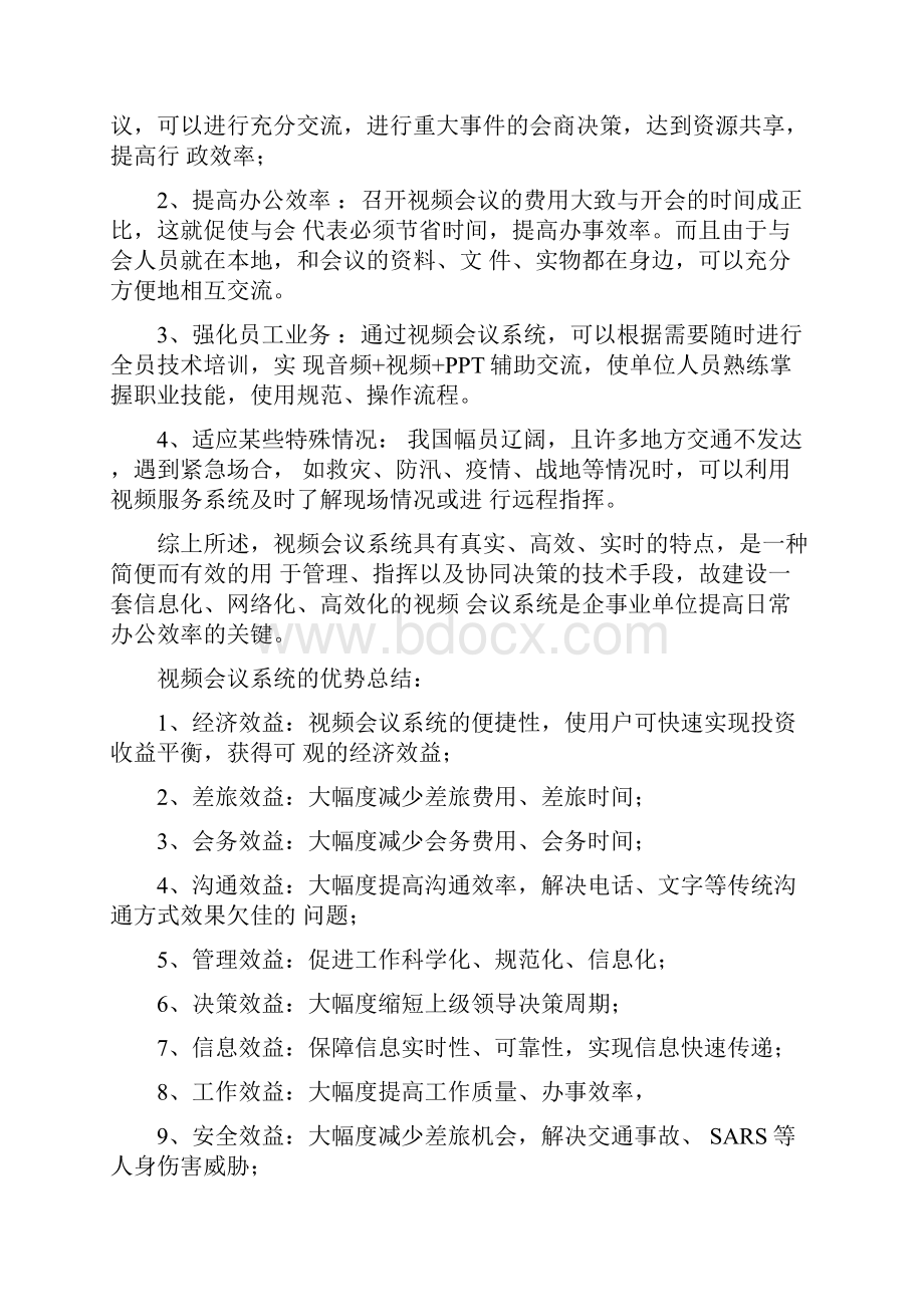 某集团视频会议系统建设规划报告.docx_第3页