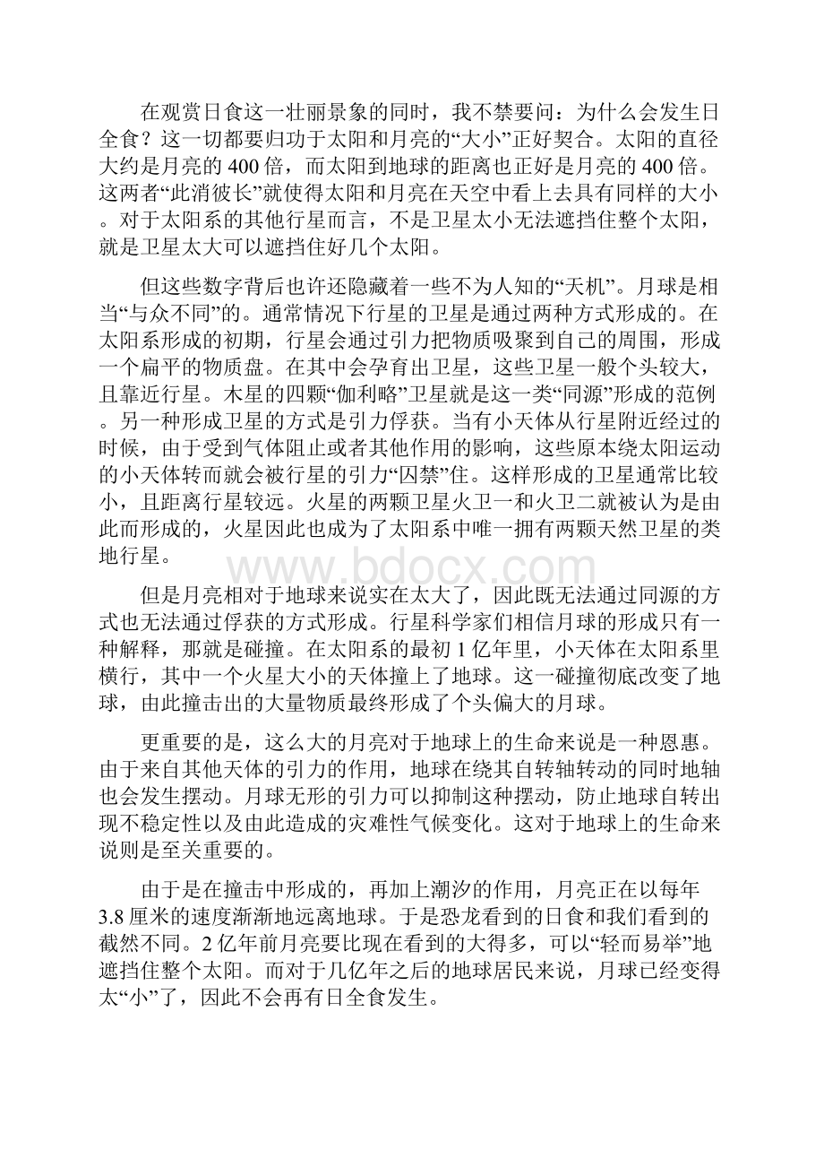 湖北省部分重点高中 高二上学期期中联考语文.docx_第3页