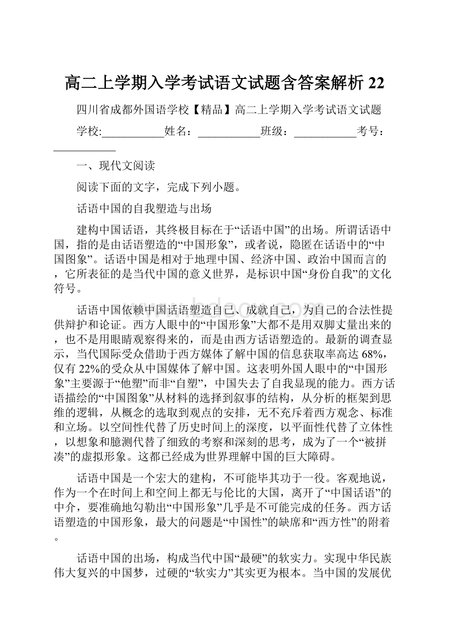 高二上学期入学考试语文试题含答案解析22.docx