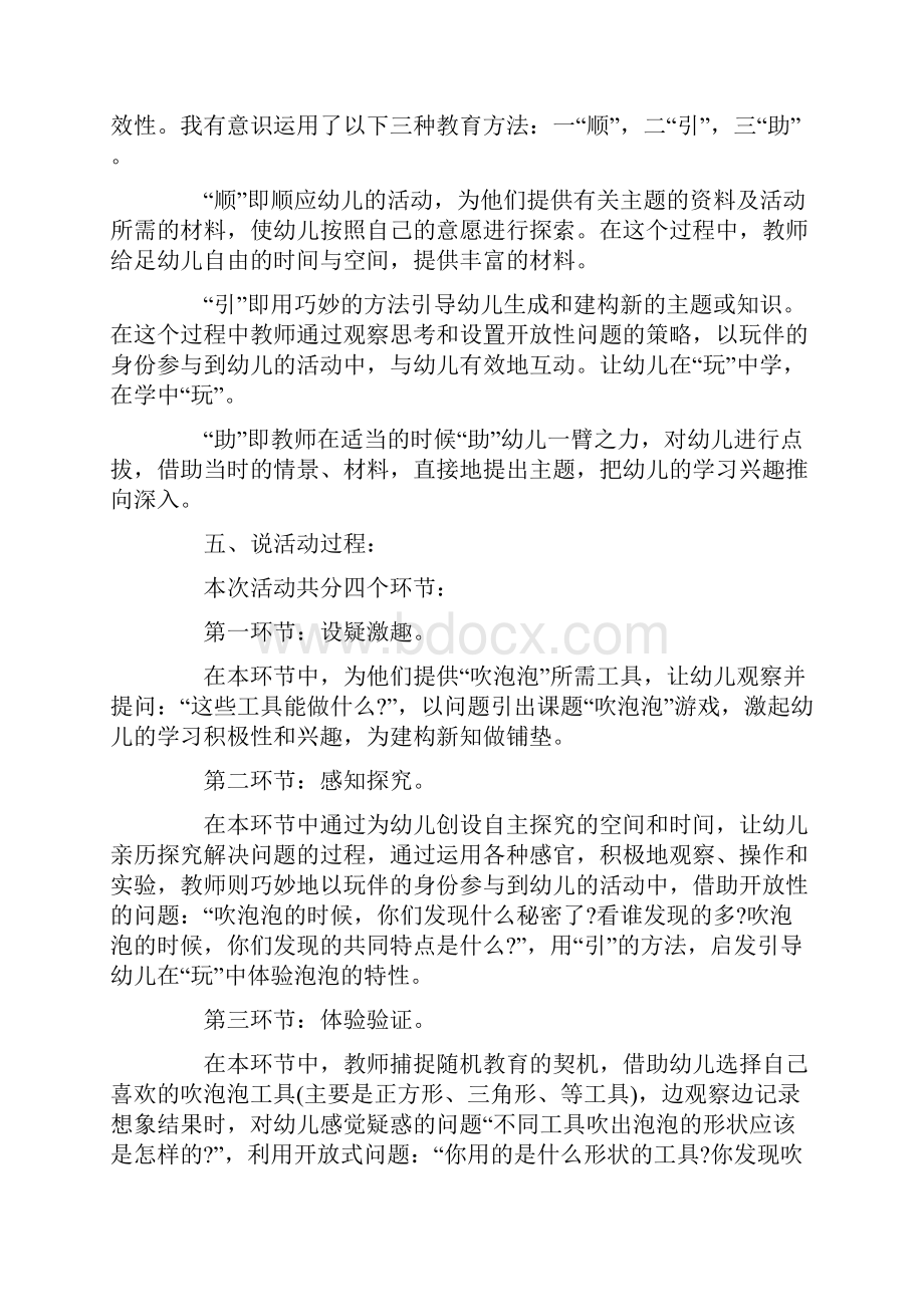 幼儿园中班科学说课稿 吹泡泡.docx_第2页