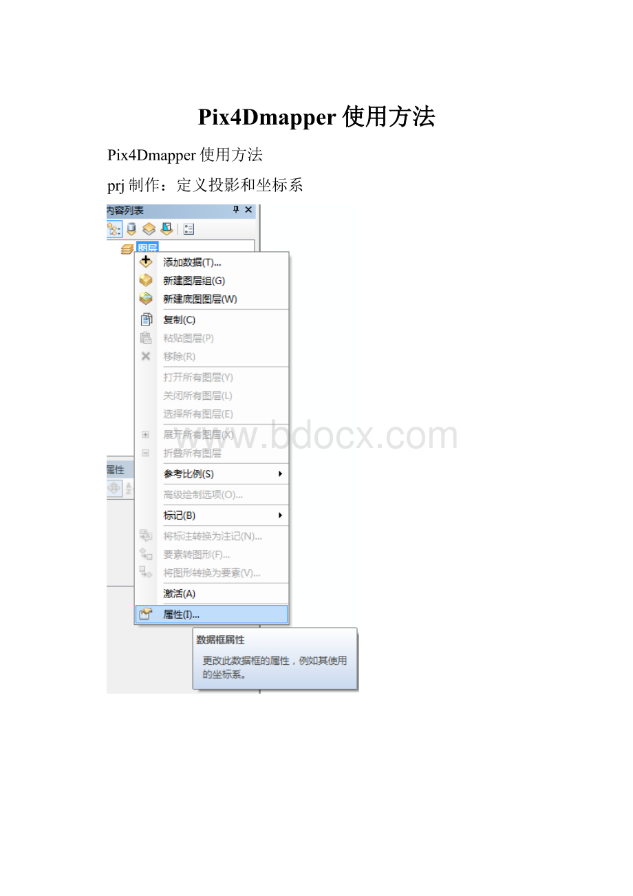 Pix4Dmapper使用方法.docx_第1页