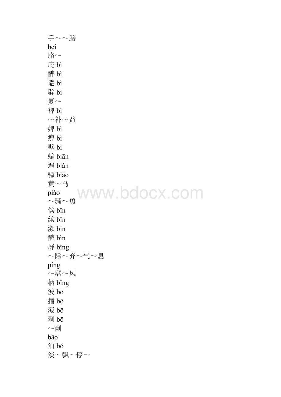 普通话异读词审音表.docx_第3页