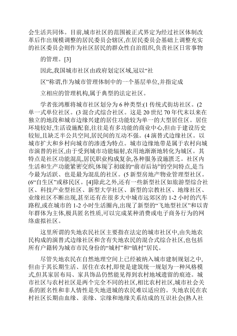 失地农民社区的形成及典型模式探析主要基于对成都城乡一体化的精.docx_第3页