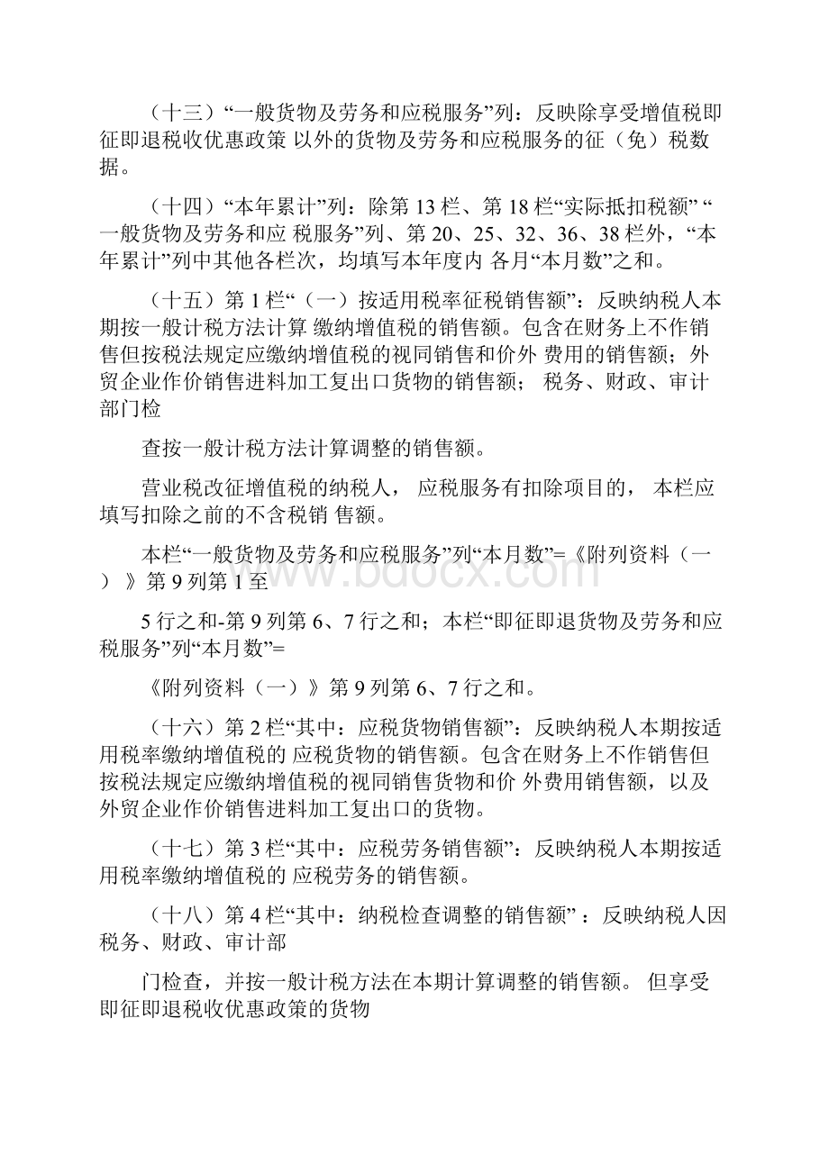 一般纳税人《增值税纳税申报表》与附表填表说明.docx_第2页