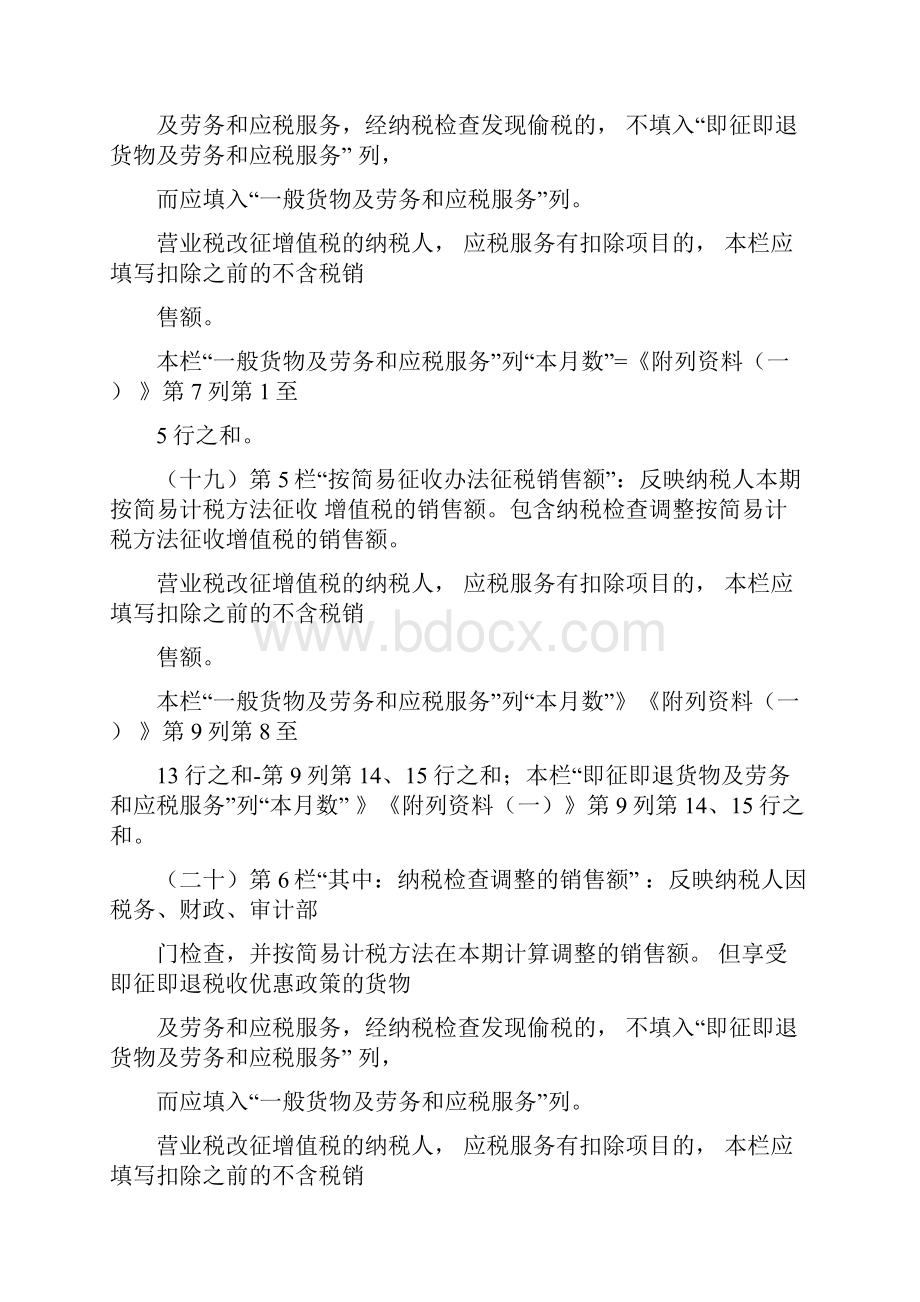 一般纳税人《增值税纳税申报表》与附表填表说明.docx_第3页