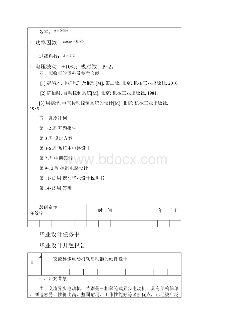 交流异步电动机软起动器的硬件设计.docx_第2页