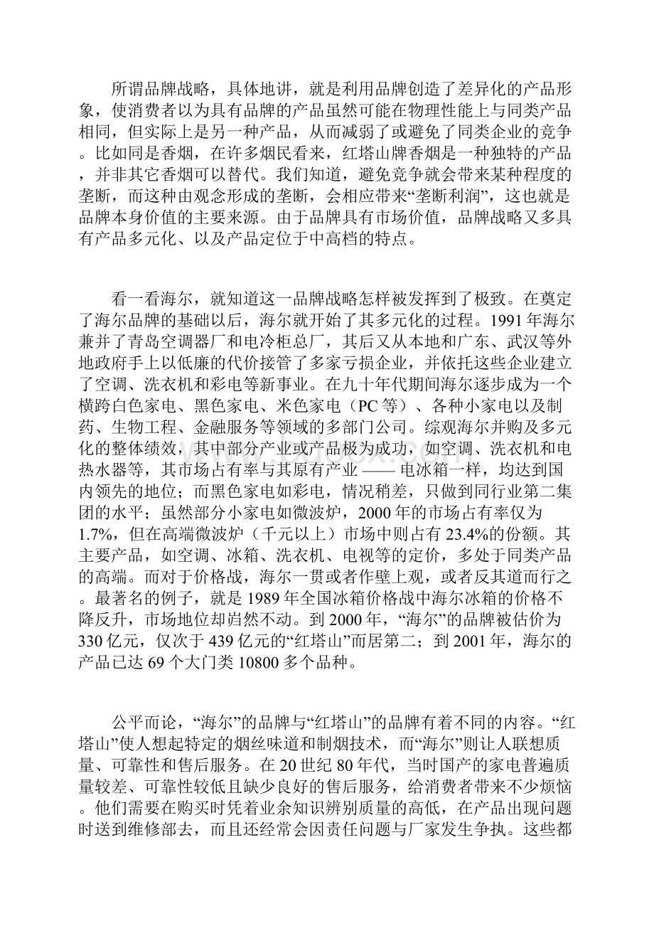 海尔和格兰仕经典模式之比较.docx_第3页