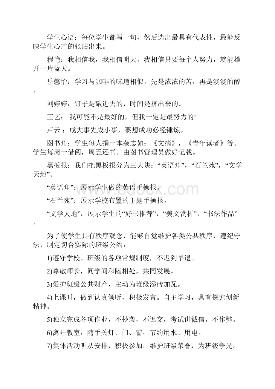 班级文化建设方案.docx_第3页