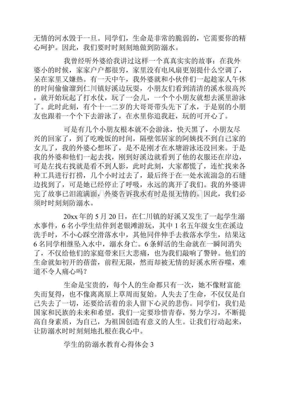 防溺水安全教育心得体会通用含5篇.docx_第3页