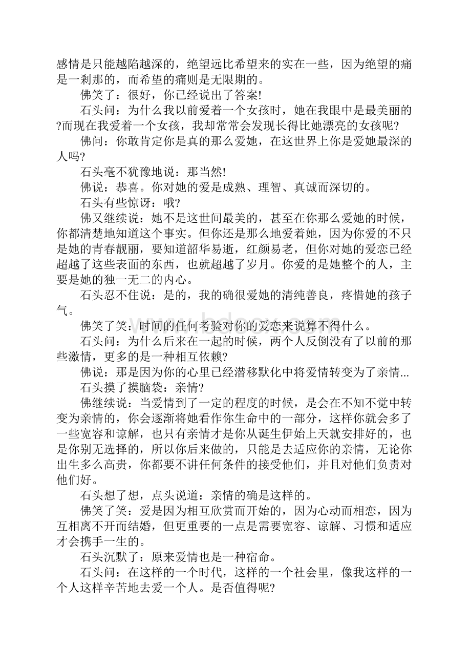 有关爱哲理文章.docx_第2页