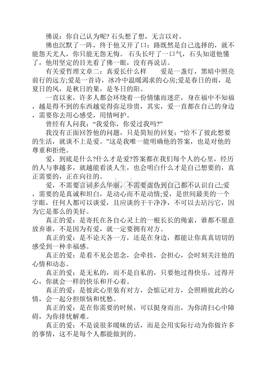 有关爱哲理文章.docx_第3页