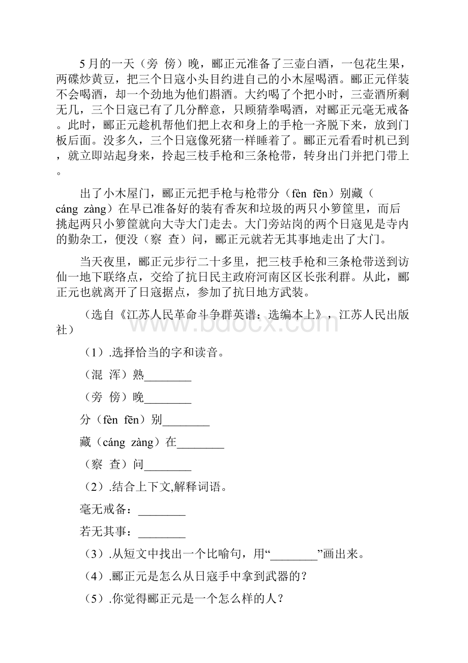 新版部编版四年级下册语文课外阅读练习题精选含答案.docx_第3页