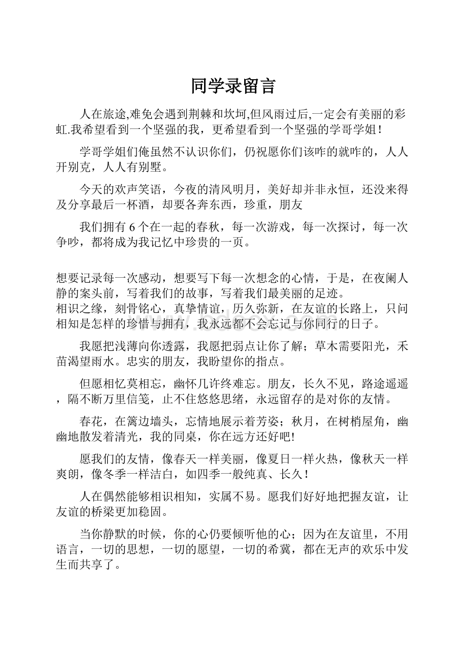 同学录留言.docx_第1页