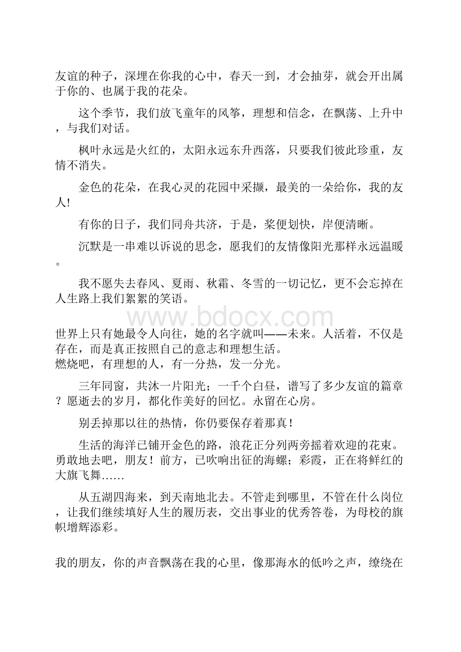 同学录留言.docx_第2页