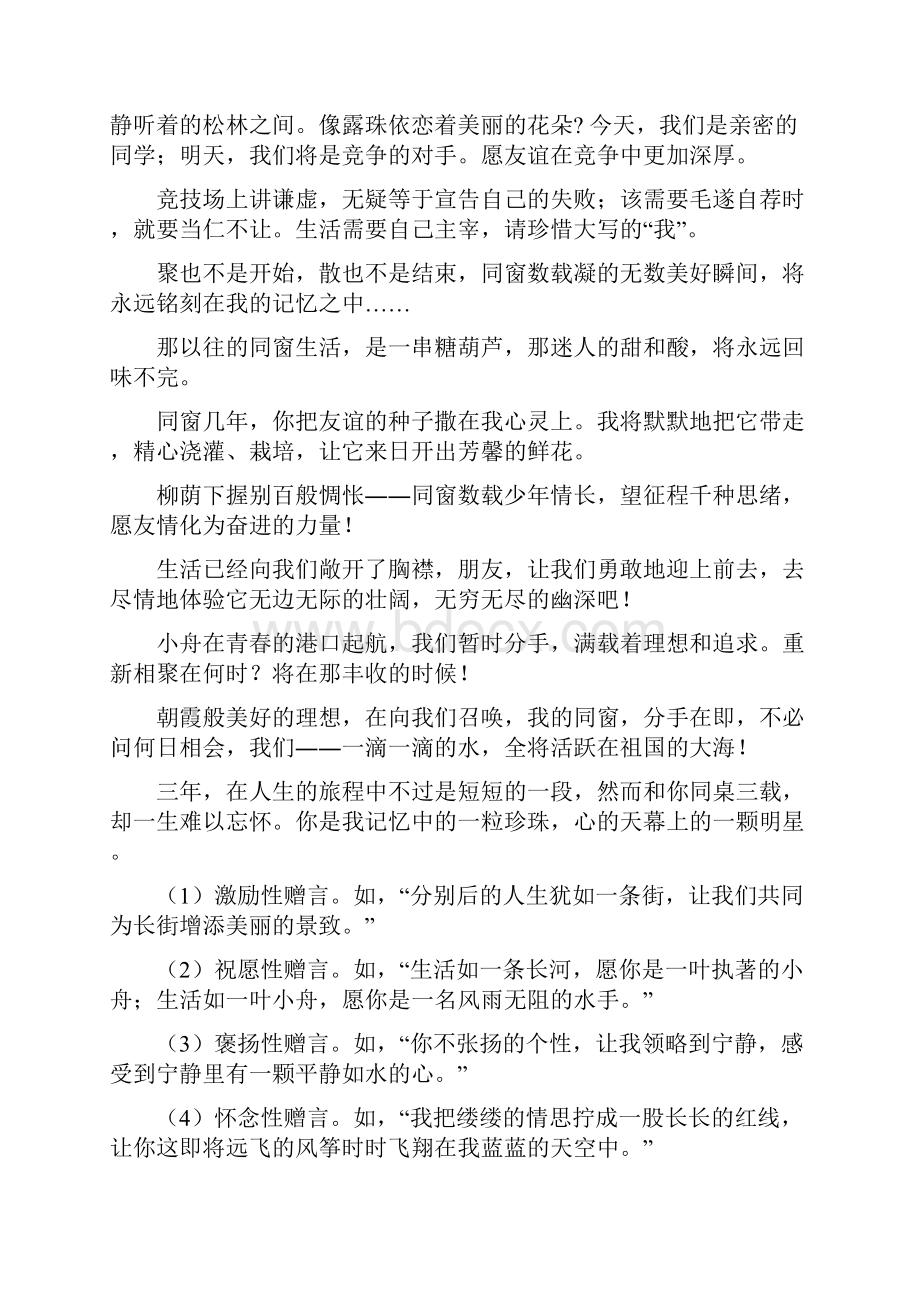 同学录留言.docx_第3页