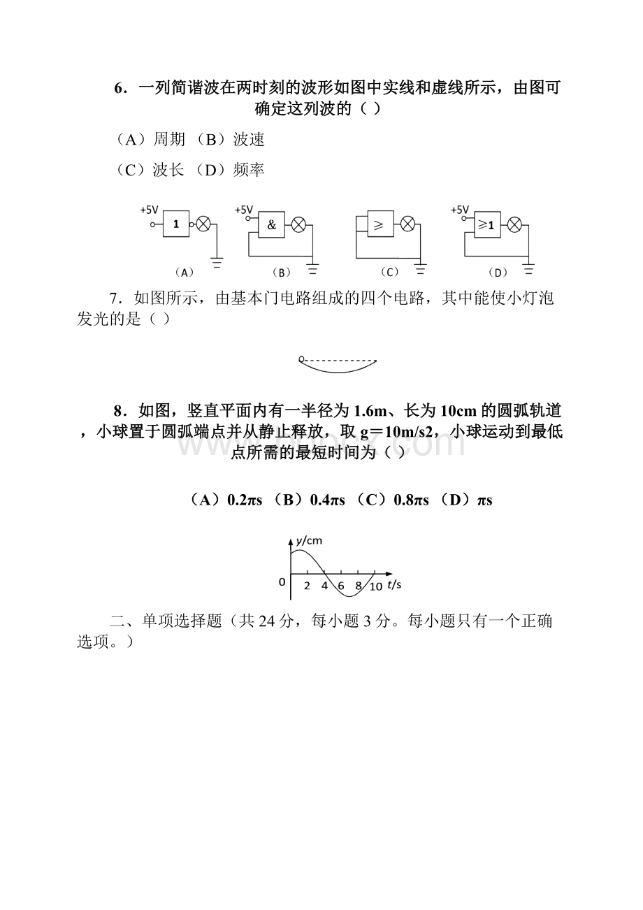 届上海市金山区高三上学期期末考试一模物理试题及答案.docx_第3页