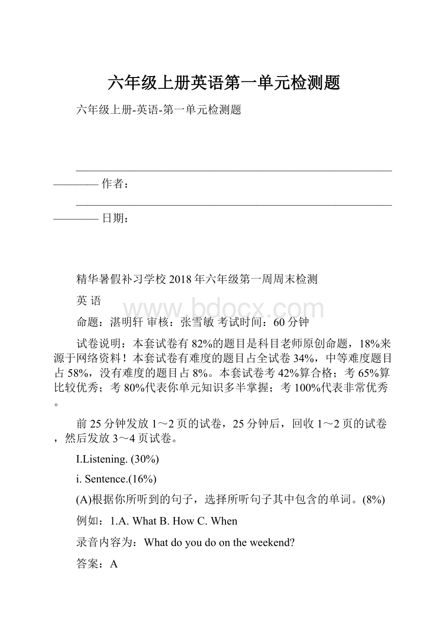 六年级上册英语第一单元检测题.docx