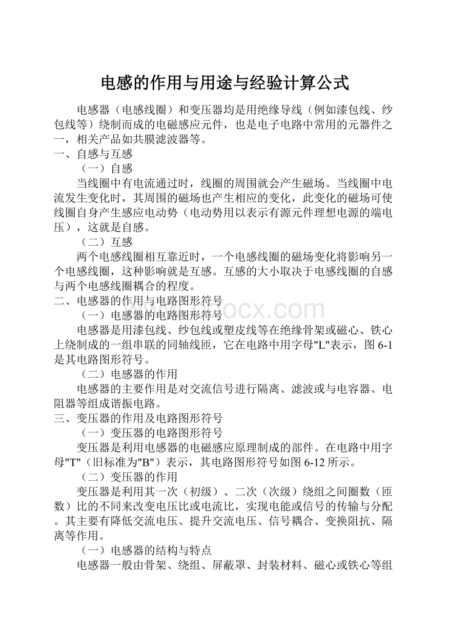 电感的作用与用途与经验计算公式.docx_第1页