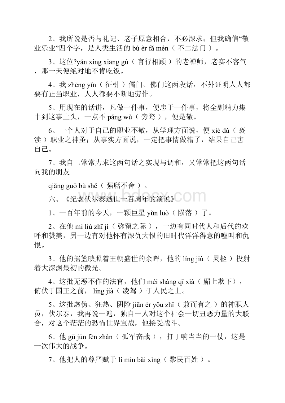 九年级语文上册生字词练习卷答案.docx_第2页