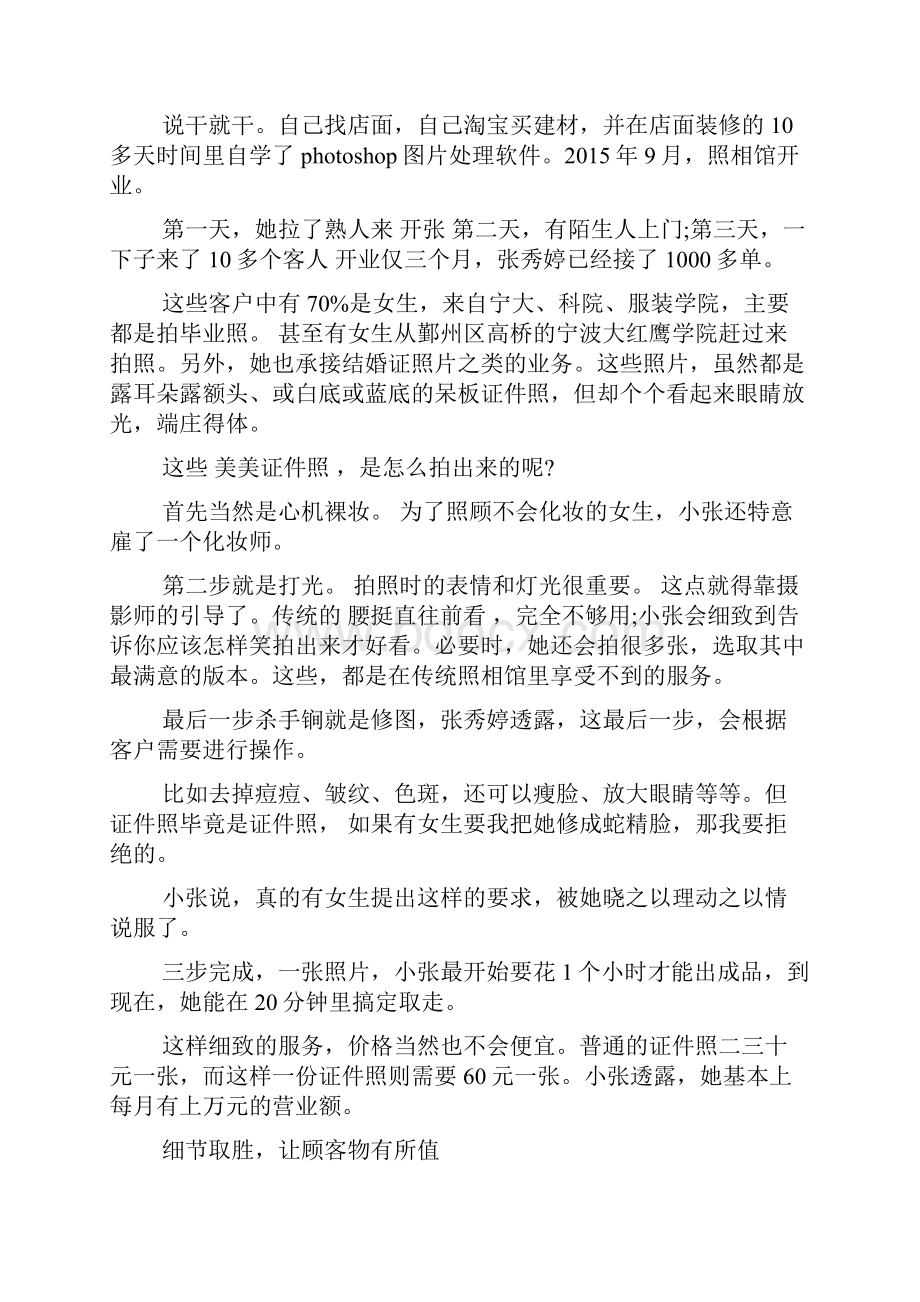 创业工作先进个人事迹材料.docx_第2页