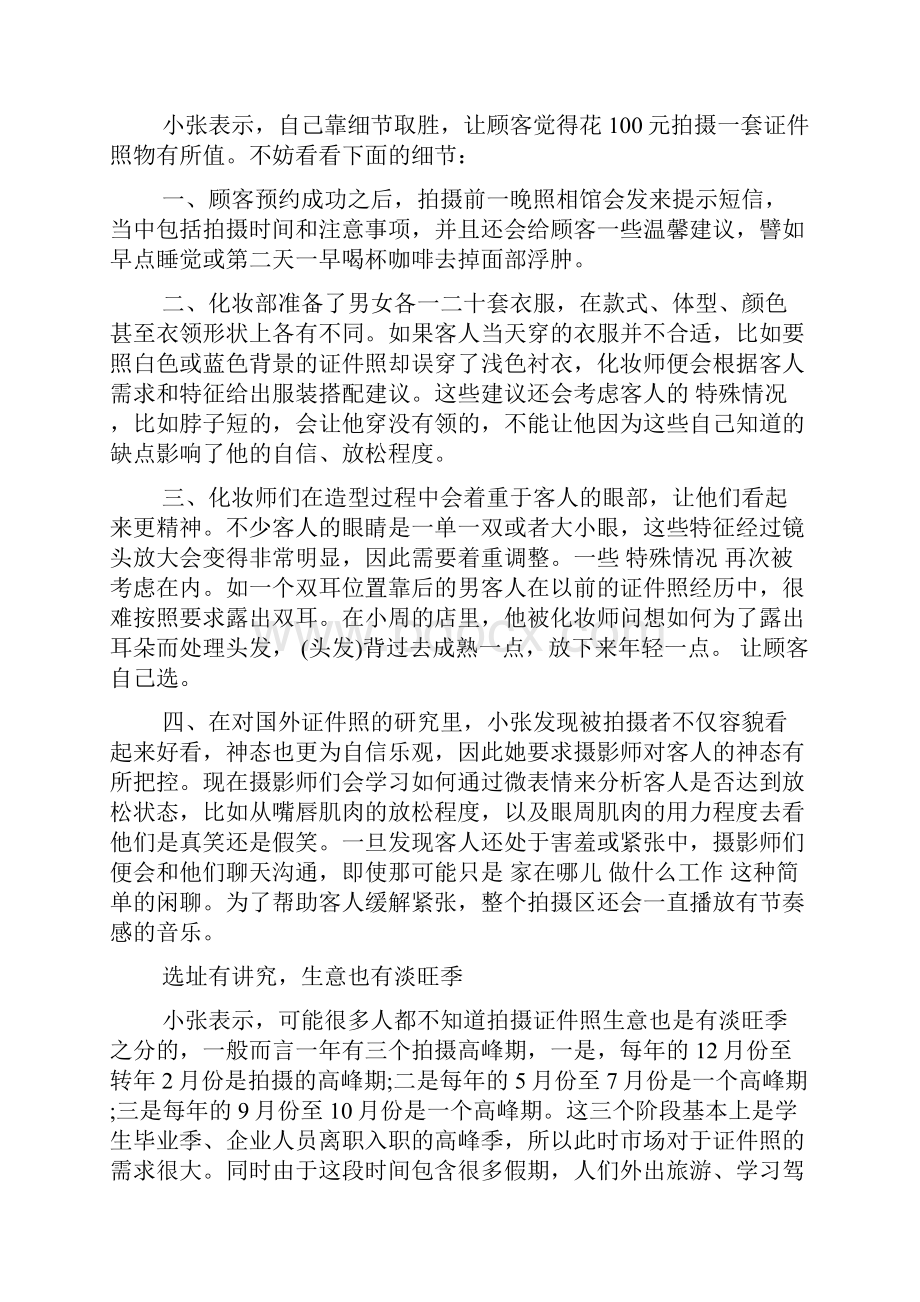 创业工作先进个人事迹材料.docx_第3页