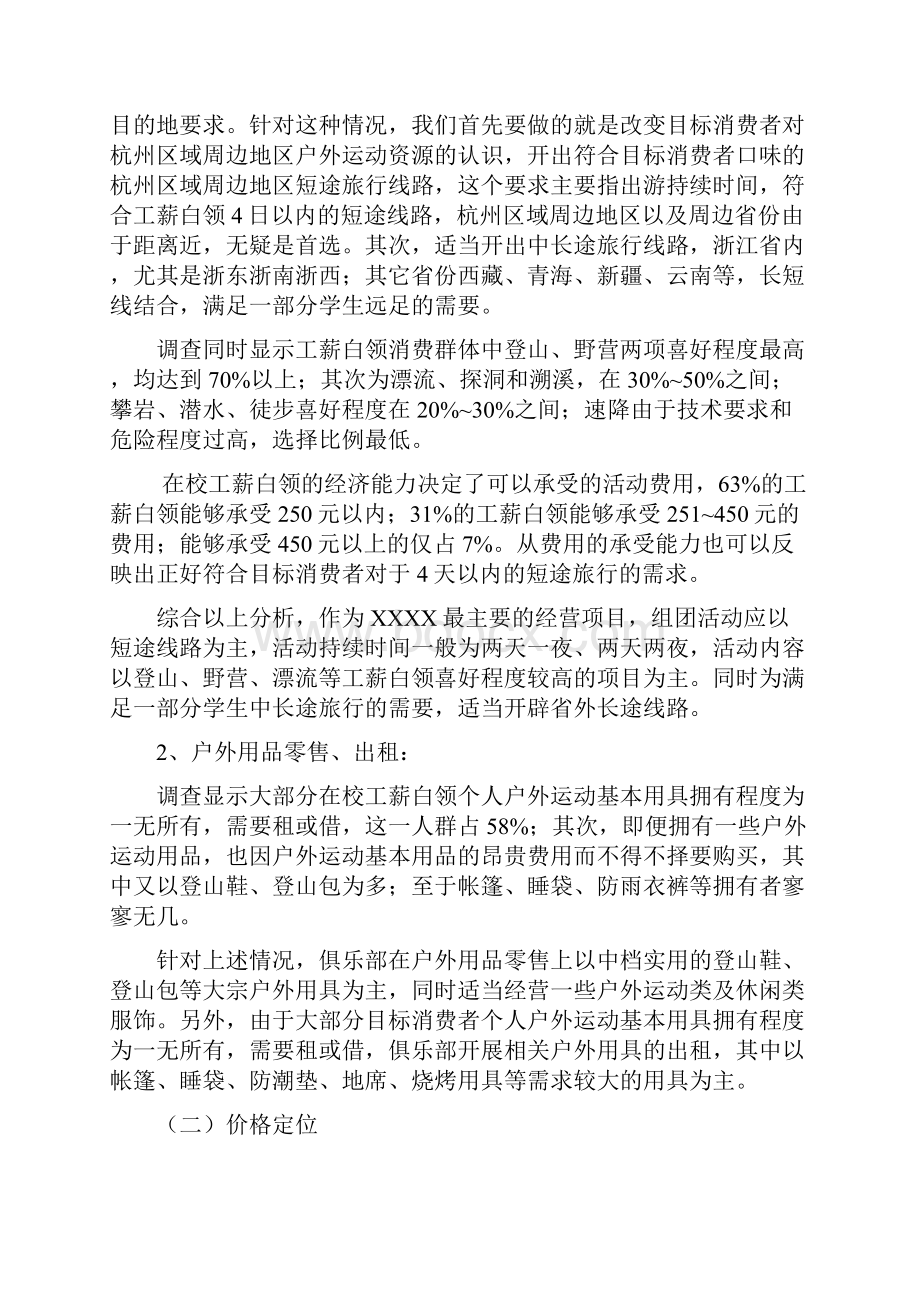 最新户外俱乐部品牌市场广告推广活动方案.docx_第3页