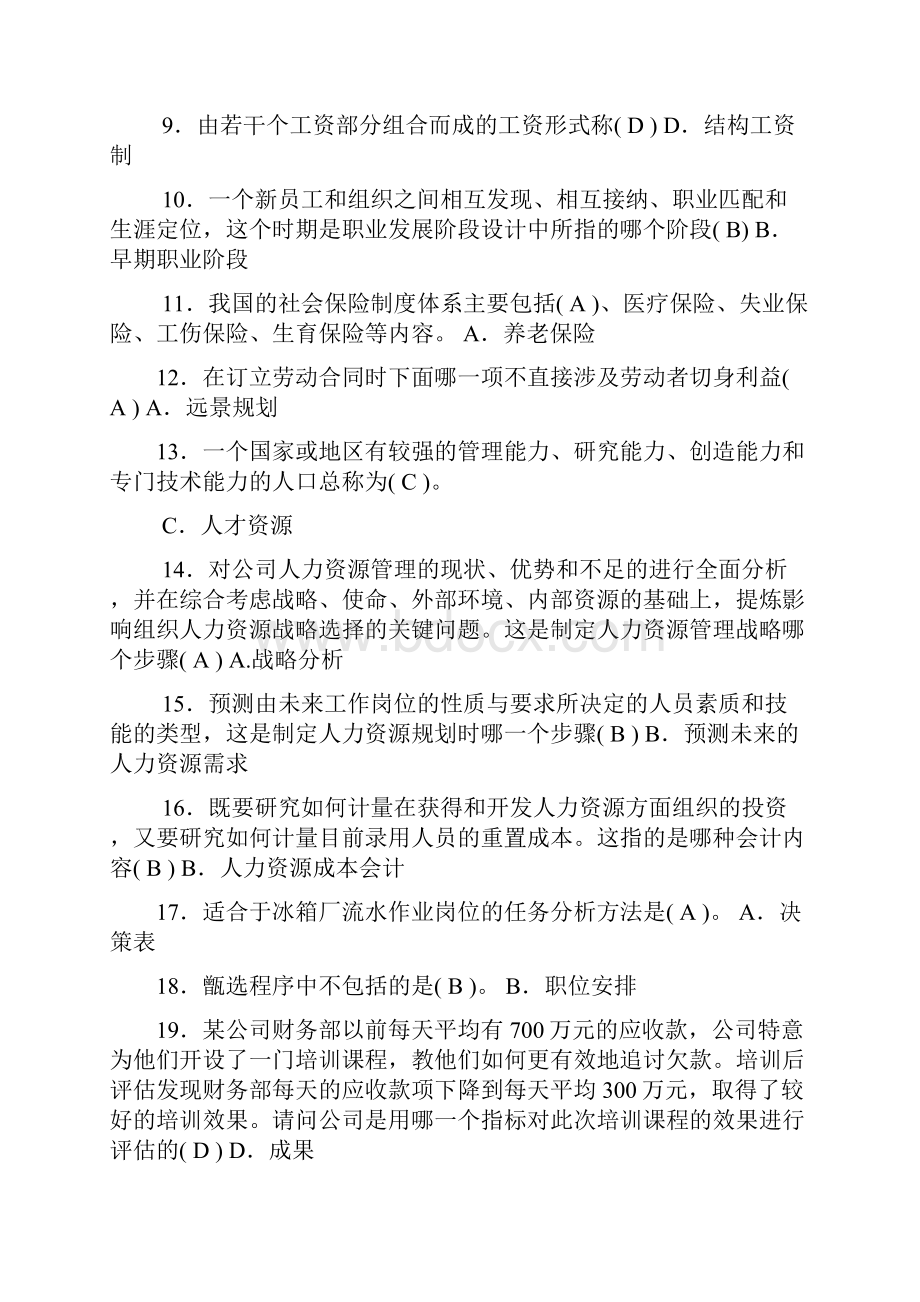 月人力资源管理资料及答案.docx_第2页