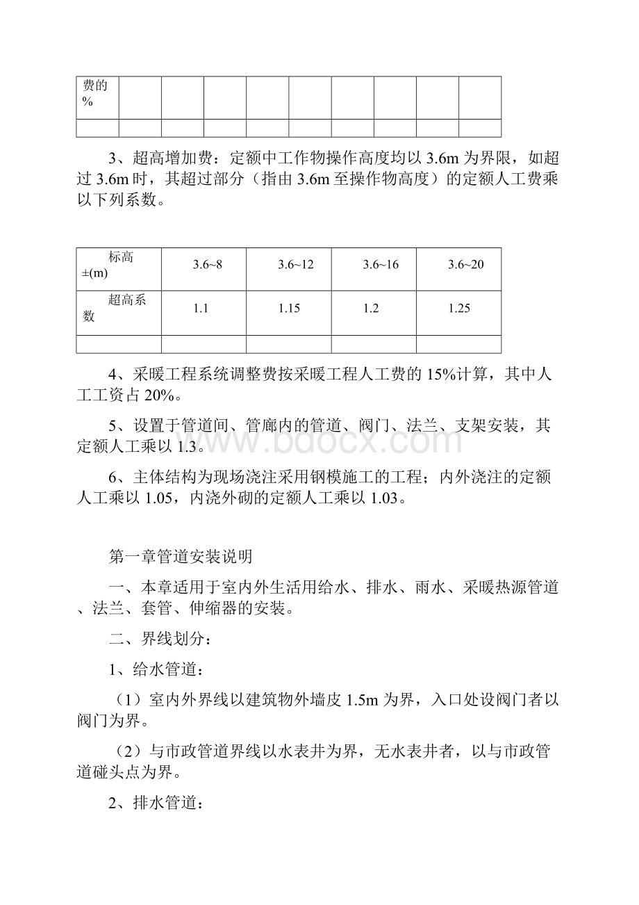 定额解释说明第八册给排水采暖燃气工程.docx_第2页