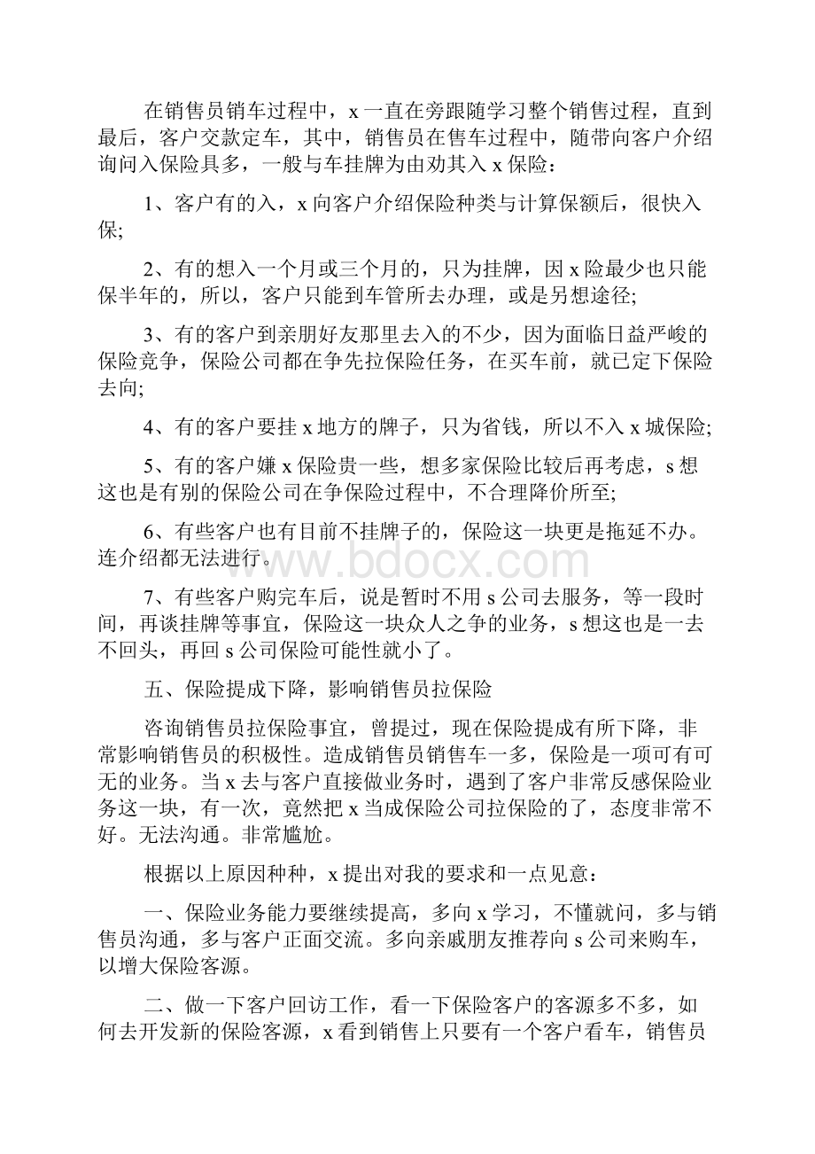 销售心得分享感言范文精选.docx_第3页