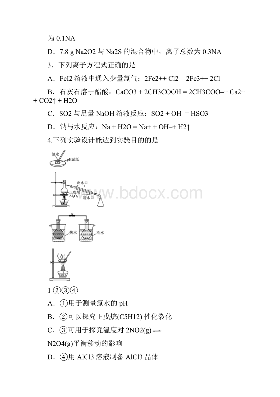 河北省唐山市届高三化学下学期第三次模拟演练试题.docx_第2页