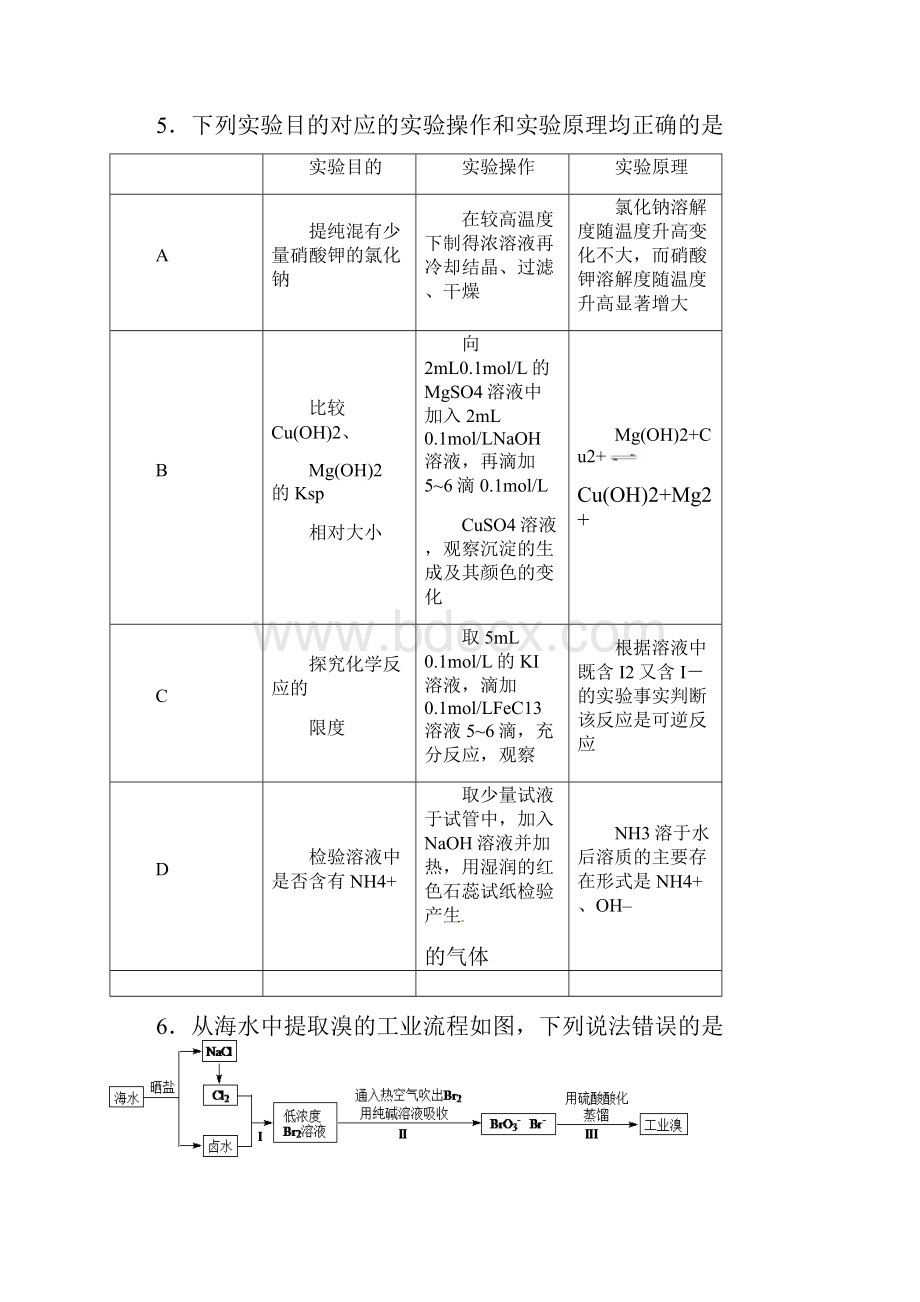 河北省唐山市届高三化学下学期第三次模拟演练试题.docx_第3页