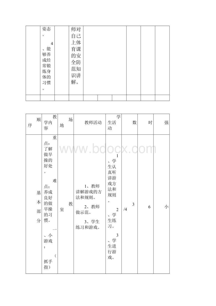 小学体育与健康教案.docx_第3页