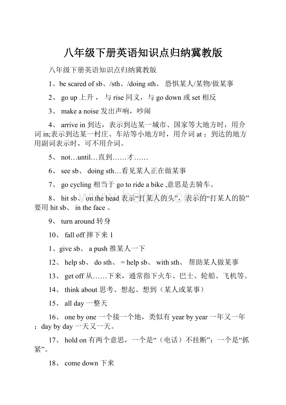 八年级下册英语知识点归纳冀教版.docx_第1页