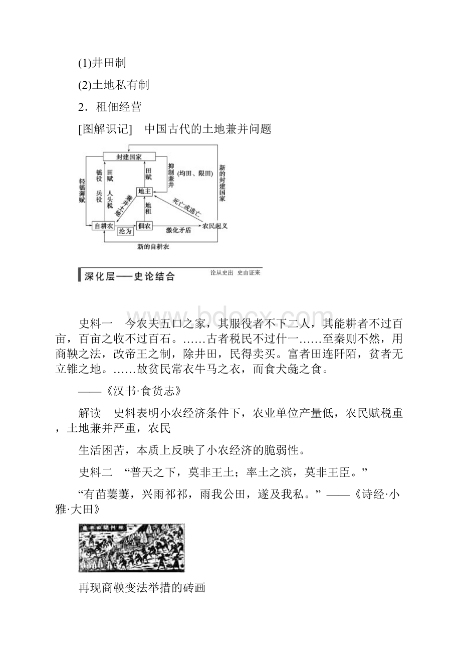 高考历史岳麓版大一轮复习讲义第14讲 精耕细作的古代农业和农耕时代的手工业 高考.docx_第3页