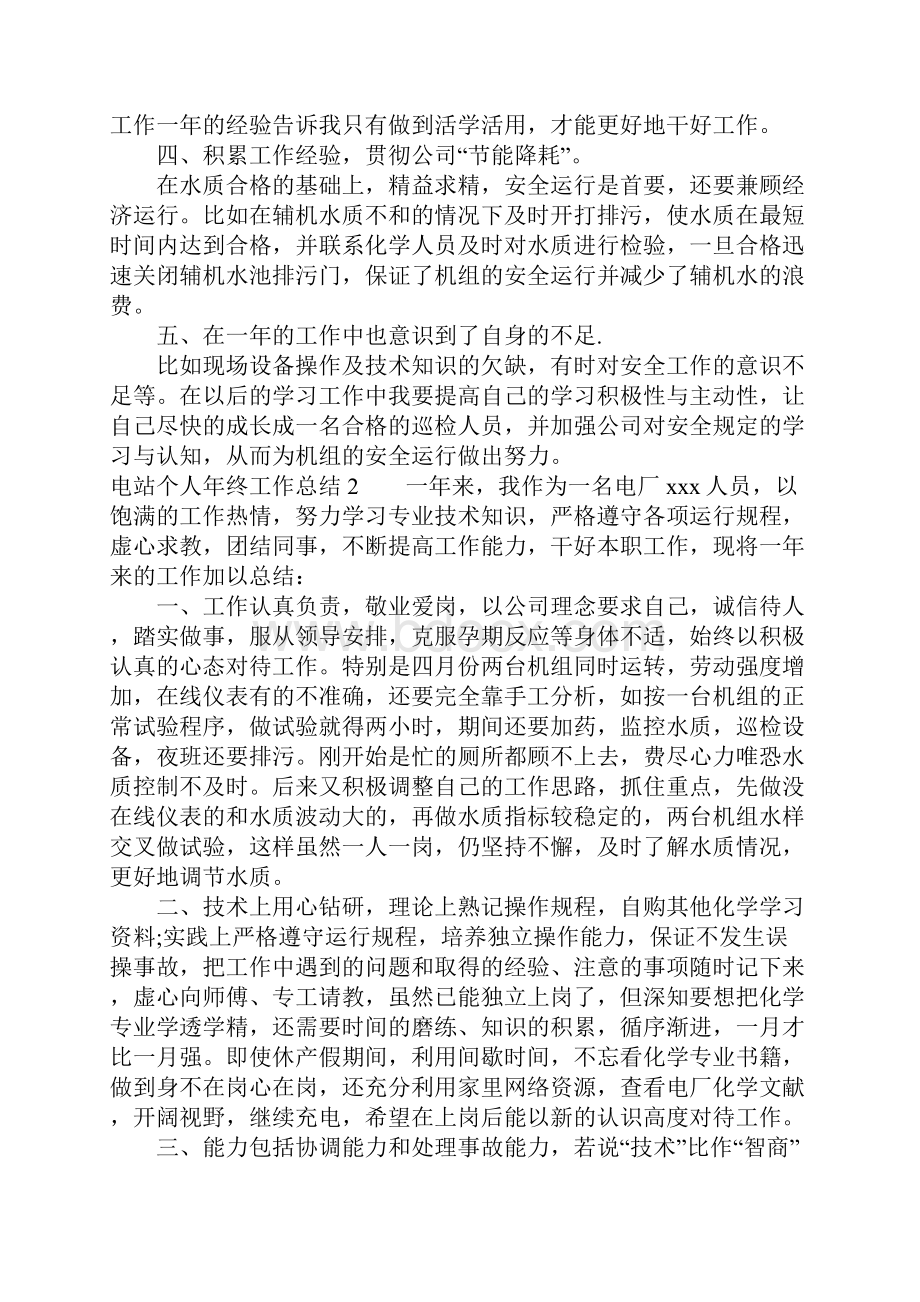 电站个人年终工作总结.docx_第2页