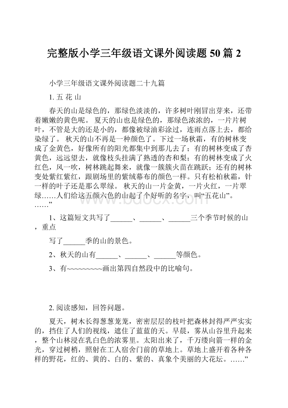 完整版小学三年级语文课外阅读题50篇2.docx_第1页