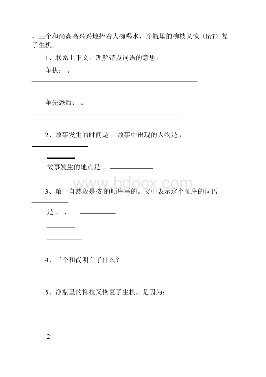 完整版小学三年级语文课外阅读题50篇2.docx_第3页