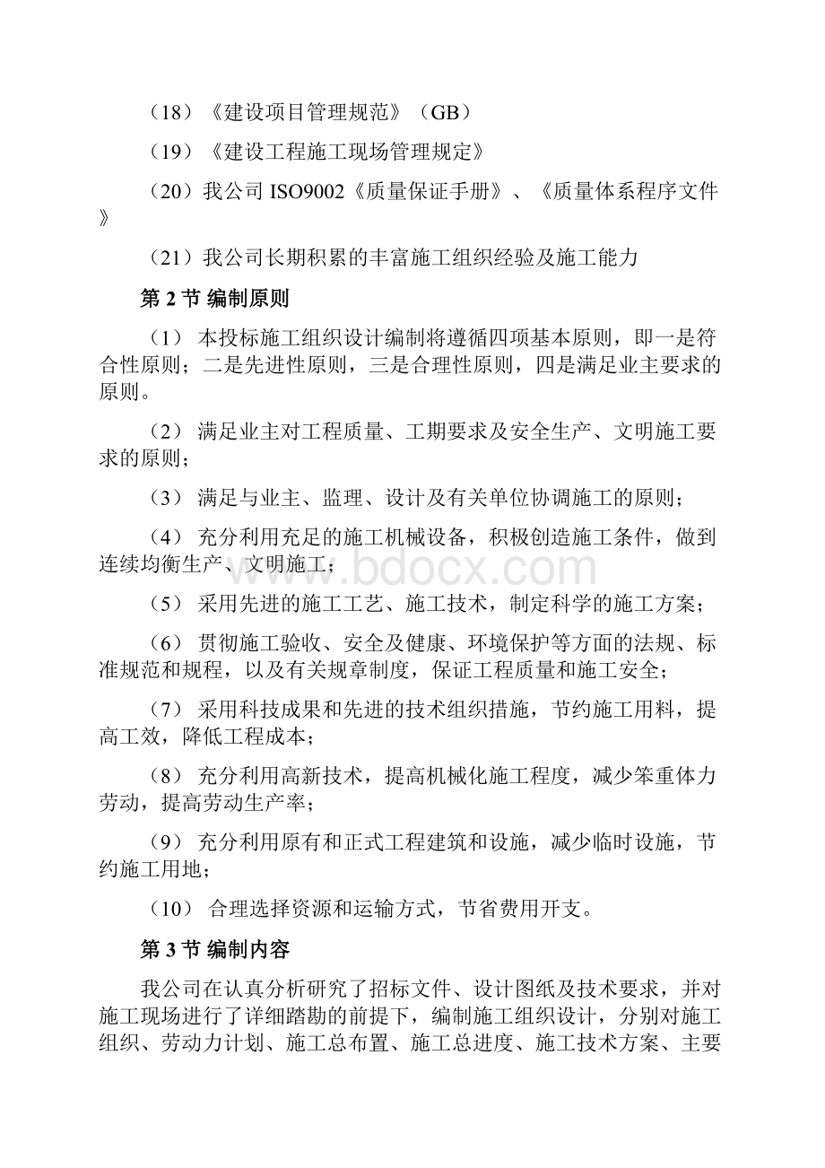 厂房工程主体为钢筋混凝土框架结构施工组织设计.docx_第2页